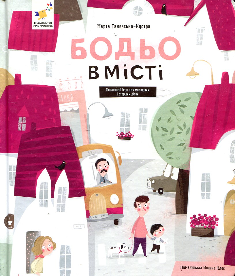 Бодьо в місті Бодьо в місті