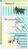 Чі. Життя однієї киці. Том 10. Зображення №1