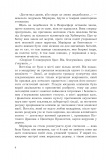 Кістяна Вежа : роман (зріз). Изображение №2