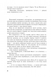 Кістяна Вежа : роман (зріз). Изображение №6