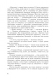 Кістяна Вежа : роман (зріз). Изображение №10