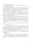 Кістяна Вежа : роман (зріз). Изображение №11