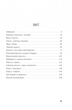 Кістяна Вежа : роман (зріз). Изображение №12