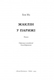Жаклін у Парижі. Зображення №1