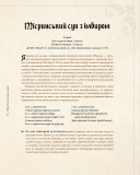 Гра престолів. Офіційна кулінарна книга.. Зображення №13