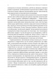 Психологія військової некомпетентності. Зображення №8