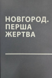 У ліжку з ведмедем. Изображение №9 У ліжку з ведмедем. Изображение №9