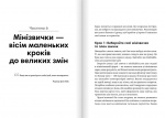 Мінізвички. Маленькі кроки до значних здобутків. Зображення №6