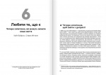 Тренажер оптимізму. Збірник самарі + аудіокнига. Зображення №6