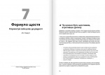 Тренажер оптимізму. Збірник самарі + аудіокнига. Зображення №7