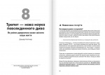 Тренажер оптимізму. Збірник самарі + аудіокнига. Зображення №8