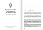 Тренажер оптимізму. Збірник самарі + аудіокнига. Зображення №9