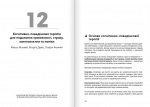 Тренажер оптимізму. Збірник самарі + аудіокнига. Зображення №12