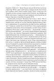 Постпутін. Росія, з якою нам доведеться жити наступні 50 років. Зображення №6