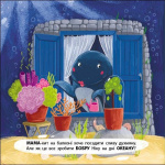 Бобер Нік. Книжка для малечі. Изображение №3