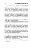 Таємничий світ котів. Зображення №4