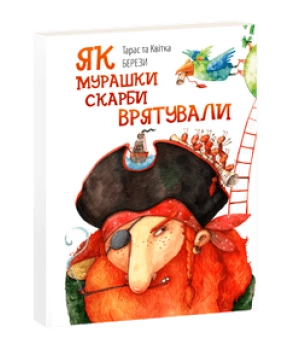 On how ants saved the treasures. Як мурашки скарби врятували (білінглва) On how ants saved the treasures. Як мурашки скарби врятували (білінглва)