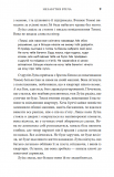 Незабутня втеча. Книга 2. Зображення №5