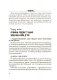 Емоційний інтелект. Як досягти гармонії в родині. Зображення №6 Емоційний інтелект. Як досягти гармонії в родині. Зображення №6