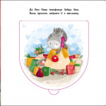 Водій Лео Лев. Книжка для малечі. Изображение №2