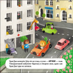 Водій Лео Лев. Книжка для малечі. Изображение №3