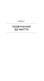 Повість про двоє міст. Зображення №5