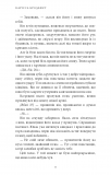 Донька безсвіття. Війна загублених сердець. Книга 1. Зображення №3