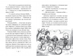 Зоряні Друзі. Таємне заклинання. Книга 3. Зображення №3