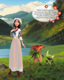 Мавка. Блискучі. Пригоди в таємному лісі. Зображення №2