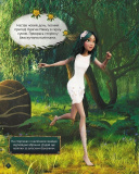 Мавка. Блискучі. Пригоди в таємному лісі. Зображення №3