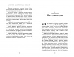 На троні. Пів королівства. Книга 3. Изображение №5