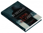 Кров на снігу. Изображение №1