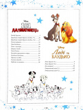 101 казка про пригоди Disney. Изображение №7 101 казка про пригоди Disney. Изображение №7