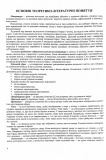 Українська література. Комплексна підготовка до HMT/ЗНО 2026. Изображение №4