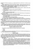 Українська література. Комплексна підготовка до HMT/ЗНО 2026. Изображение №5