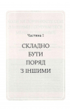 Відкрийте цю книжку, коли.... Зображення №6