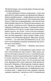 Сподіваюсь померти. Книга 6. Зображення №3