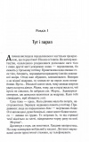 Харизмат. Pro domo sua. Книга 1. Зображення №4