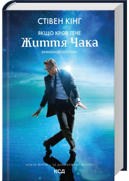 Якщо кров тече + суперобкладинка Якщо кров тече + суперобкладинка