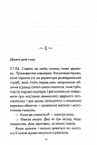Майже ідеальний світ. Зображення №3