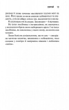 Святий. Священник. Книга 3. Зображення №3