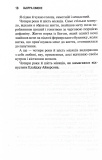 Святий. Священник. Книга 3. Зображення №6