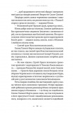 Тенета війни. Літопис Сірого Ордену. Книга 2. Изображение №5