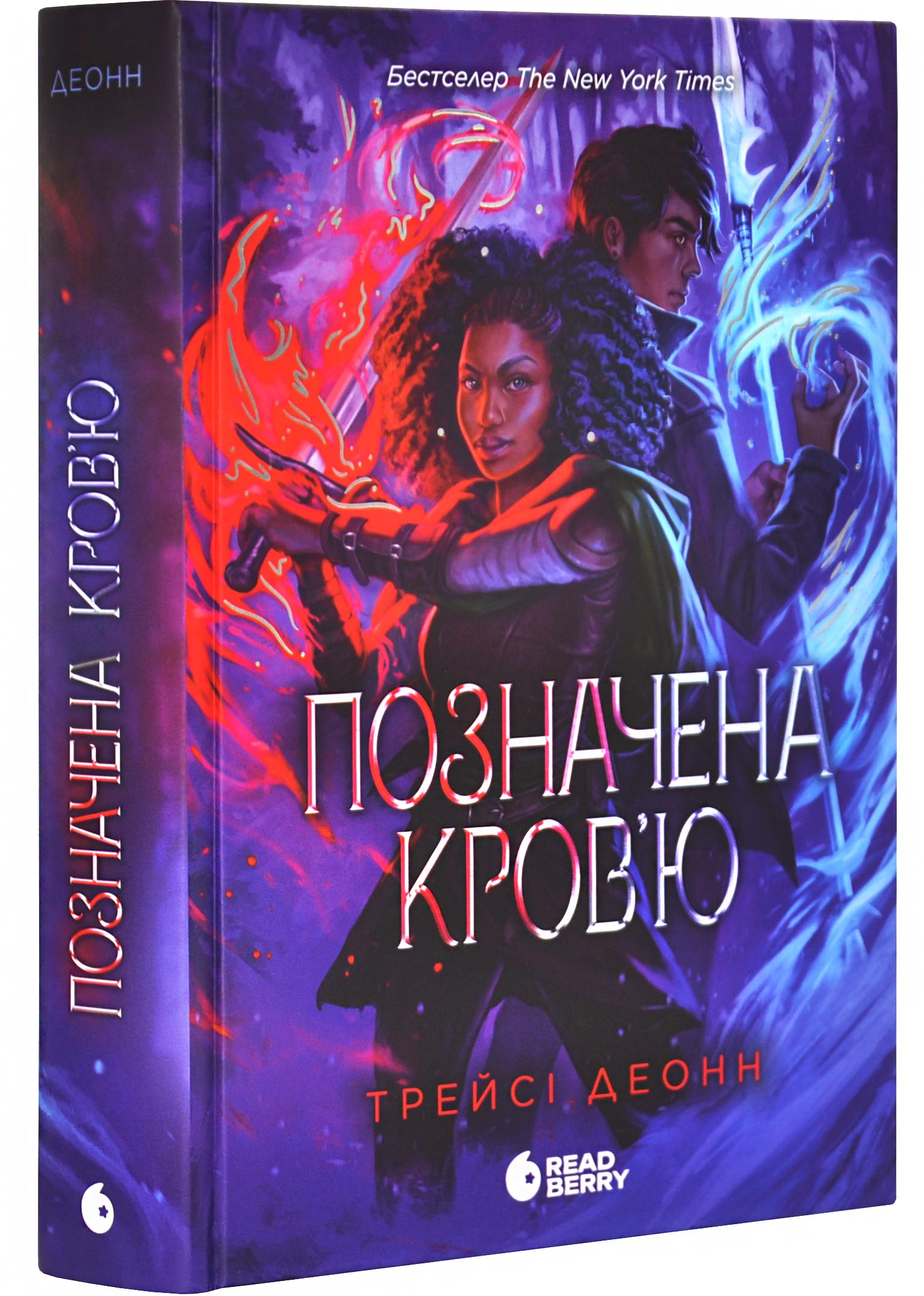Позначена кров'ю. Народжені легендою. Книга 2 Позначена кров'ю. Народжені легендою. Книга 2