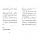 Відпустка наосліп. Изображение №3