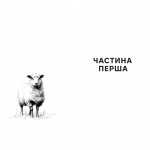 Відпустка наосліп. Изображение №4