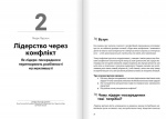 Лідерство. Збірник самарі + аудіокнижка. Зображення №5