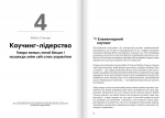 Лідерство. Збірник самарі + аудіокнижка. Зображення №6