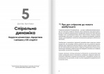 Лідерство. Збірник самарі + аудіокнижка. Зображення №7
