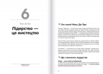 Лідерство. Збірник самарі + аудіокнижка. Зображення №8